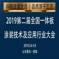 【2019行业大会前瞻—应邀嘉宾篇之十四】深圳尊龙凯时手艺总监蔡学军将出席大会并分享《保温装饰一体板饰面浅析》